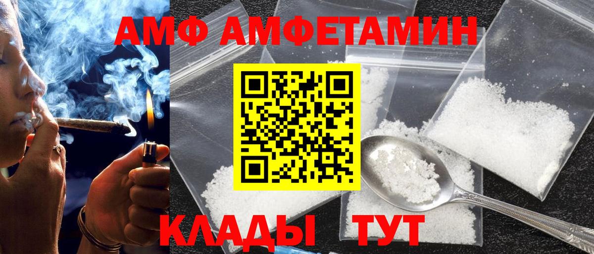 Псков  АМФ  Вход с VPN  Amphetamine VHQ 