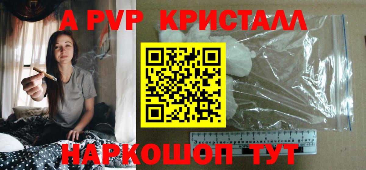 Alpha-PVP кристаллы Псков