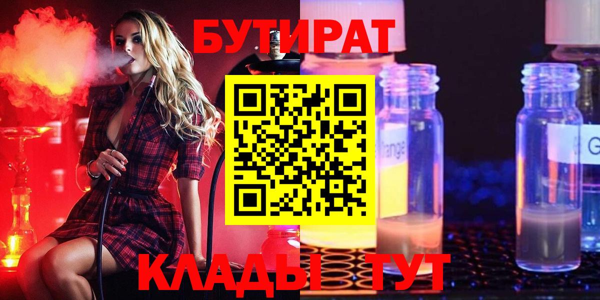 Псков  Бутират 1.4BDO  Вход с VPN 