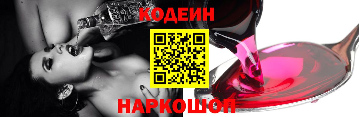 Кодеиновый сироп Lean напиток Lean (лин) Псков