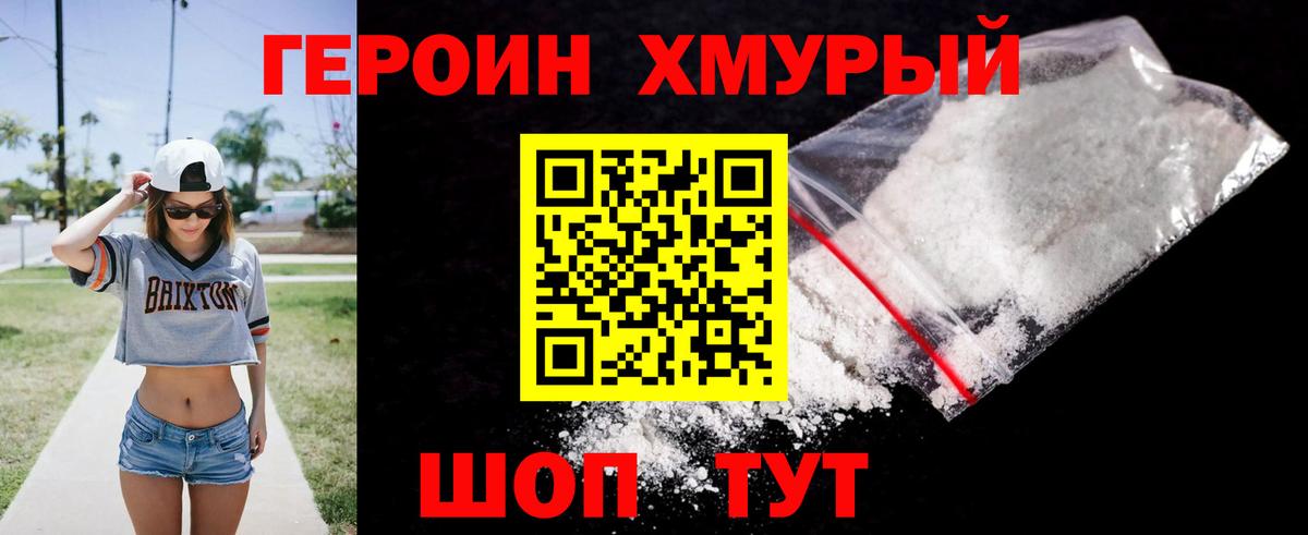 ГЕРОИН  Вход с VPN  Псков  ГЕРОИН герыч 