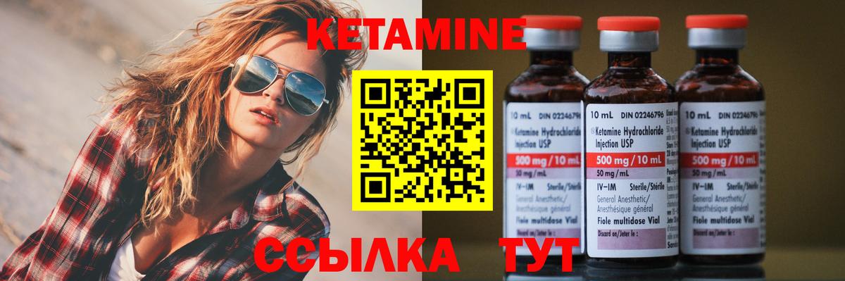 КЕТАМИН VHQ Псков