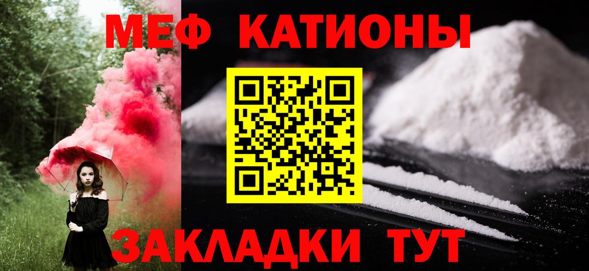 МЕФ 4 MMC  МЕФ  МЯУ-МЯУ  Псков  Вход с VPN  МЯУ-МЯУ кристаллы 