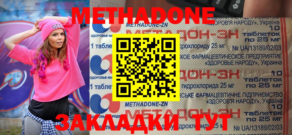 МЕТАДОН methadone Псков