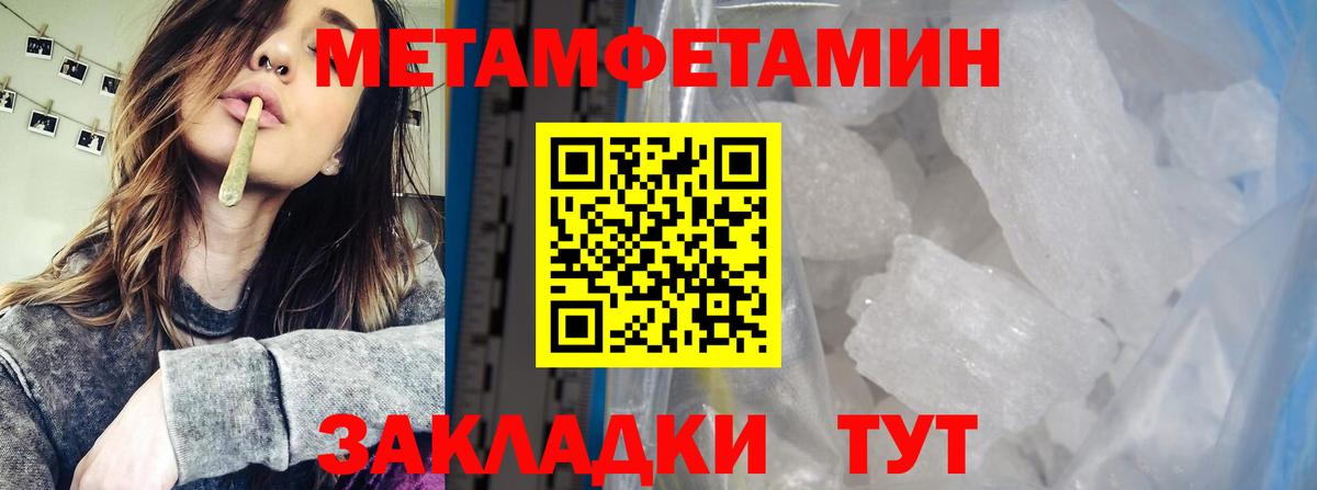 МЕТАМФЕТАМИН кристалл Псков