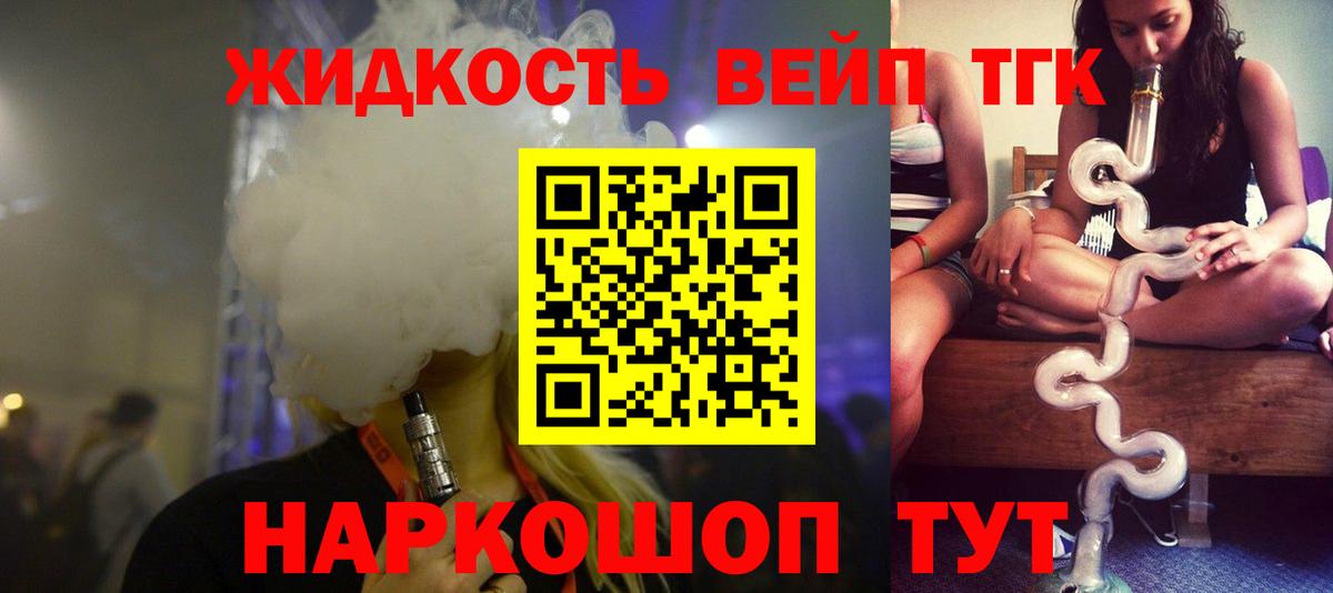 ТГК жижа Псков